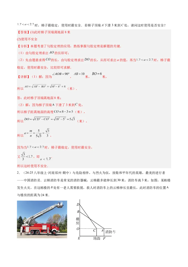 专题03勾股定理的应用重难点题型专训（12大题型+15道提优训练）（教师版）_初中数学_八年级数学下册（人教版）_重难点专题提升-V7_2025版