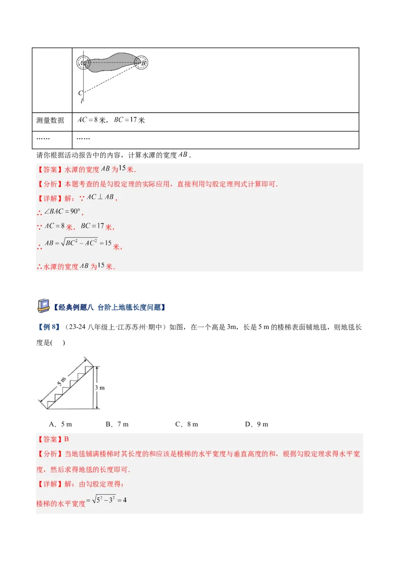 专题03勾股定理的应用重难点题型专训（12大题型+15道提优训练）（教师版）_初中数学_八年级数学下册（人教版）_重难点专题提升-V7_2025版