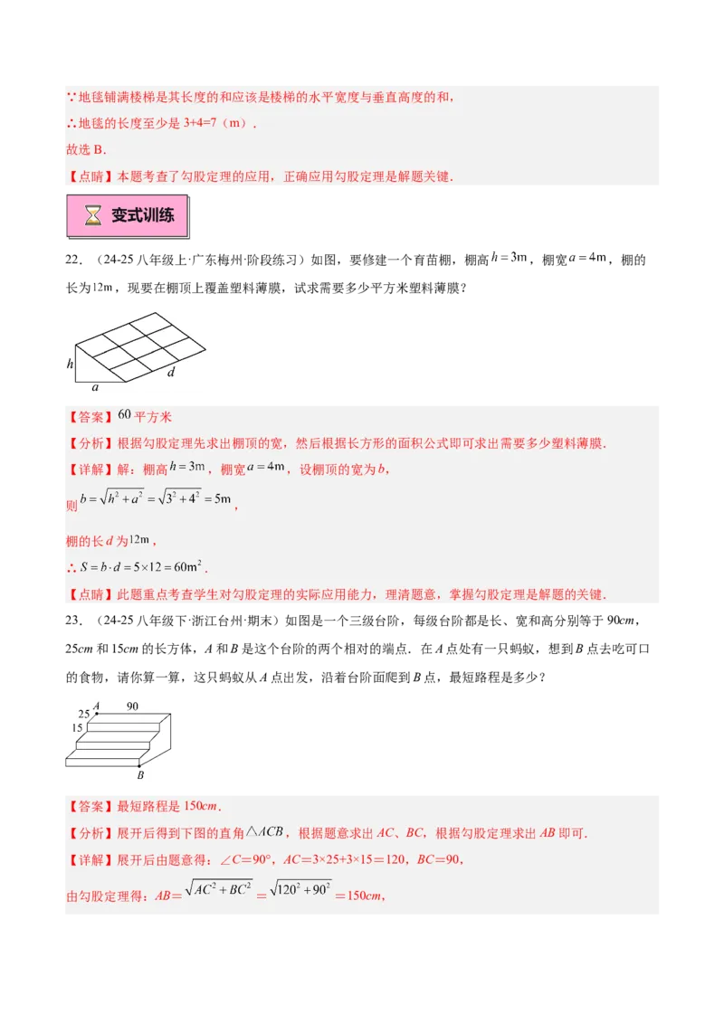 专题03勾股定理的应用重难点题型专训（12大题型+15道提优训练）（教师版）_初中数学_八年级数学下册（人教版）_重难点专题提升-V7_2025版