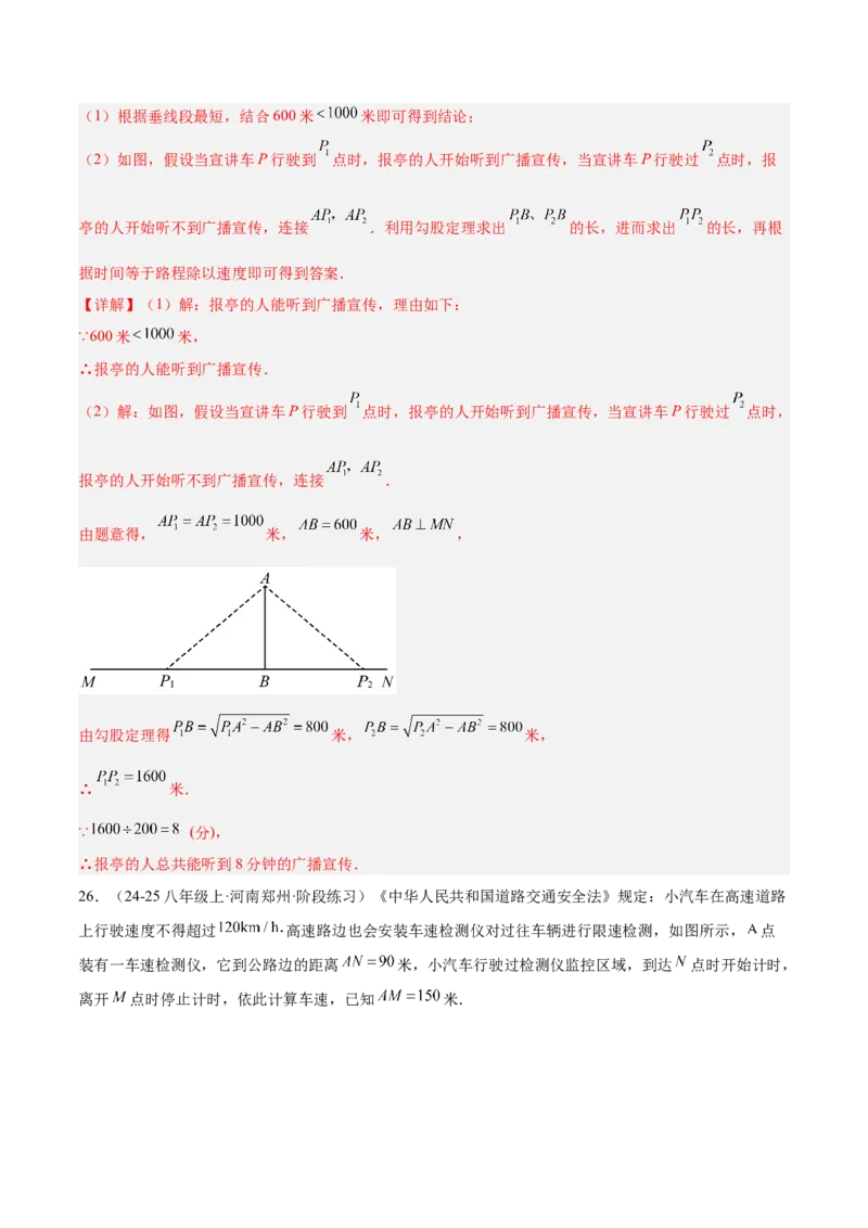 专题03勾股定理的应用重难点题型专训（12大题型+15道提优训练）（教师版）_初中数学_八年级数学下册（人教版）_重难点专题提升-V7_2025版