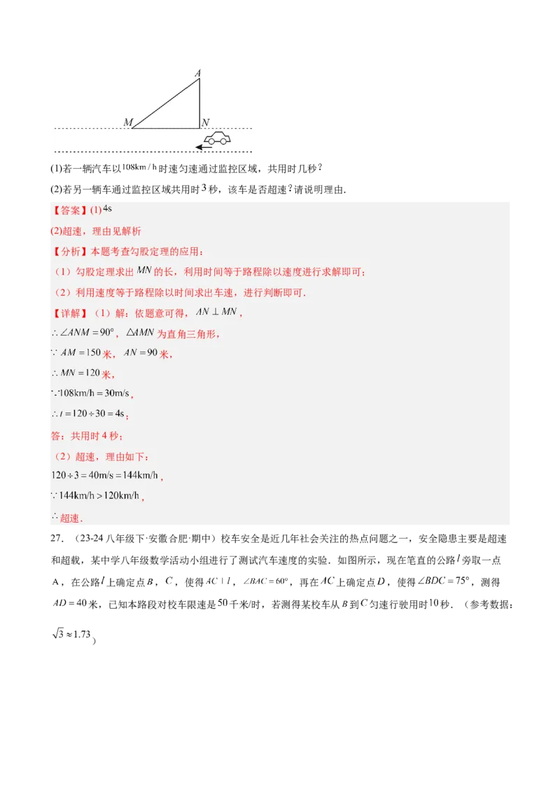 专题03勾股定理的应用重难点题型专训（12大题型+15道提优训练）（教师版）_初中数学_八年级数学下册（人教版）_重难点专题提升-V7_2025版