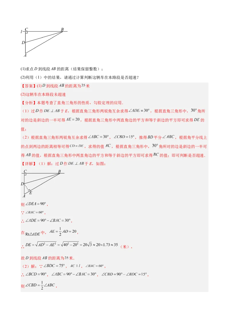 专题03勾股定理的应用重难点题型专训（12大题型+15道提优训练）（教师版）_初中数学_八年级数学下册（人教版）_重难点专题提升-V7_2025版
