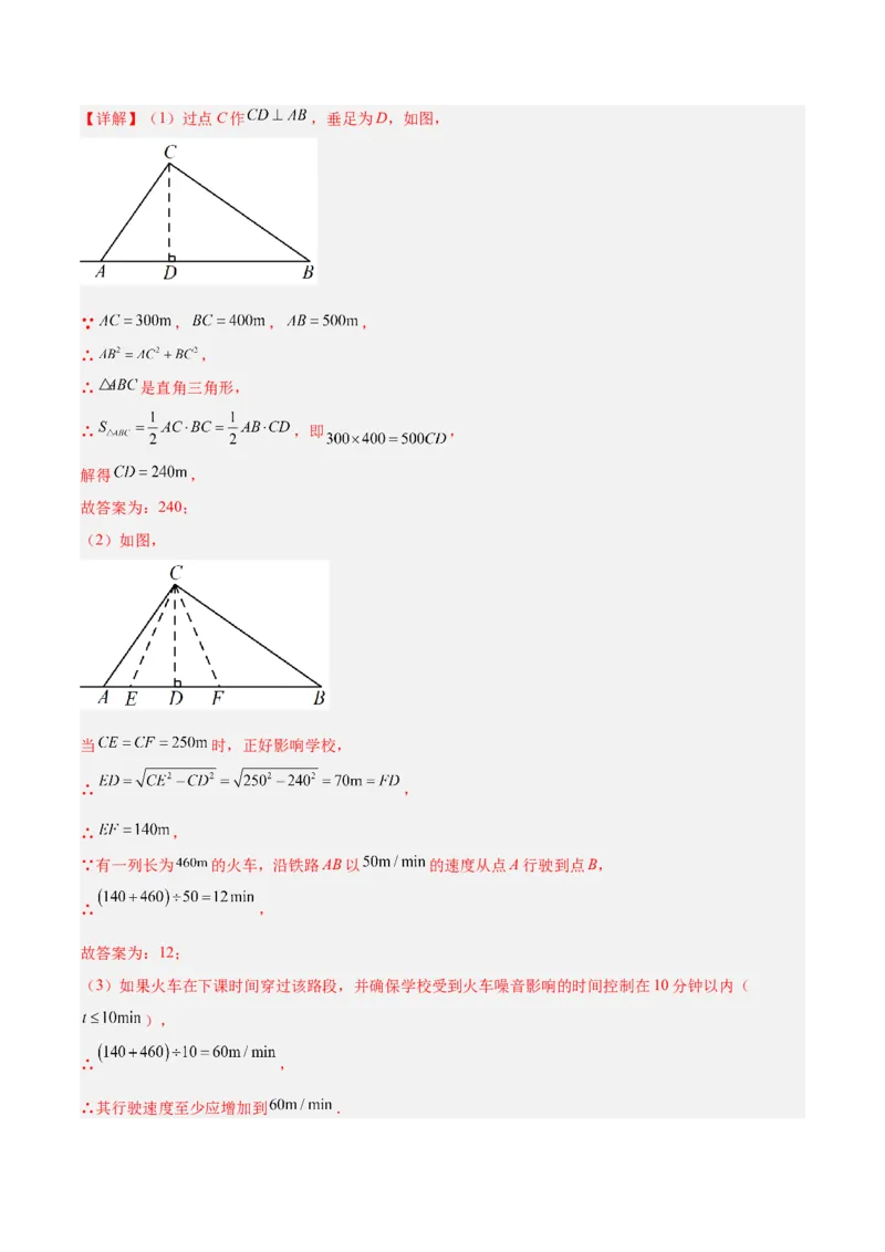 专题03勾股定理的应用重难点题型专训（12大题型+15道提优训练）（教师版）_初中数学_八年级数学下册（人教版）_重难点专题提升-V7_2025版