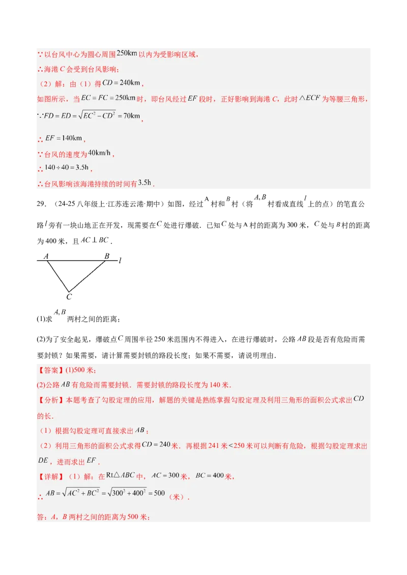 专题03勾股定理的应用重难点题型专训（12大题型+15道提优训练）（教师版）_初中数学_八年级数学下册（人教版）_重难点专题提升-V7_2025版