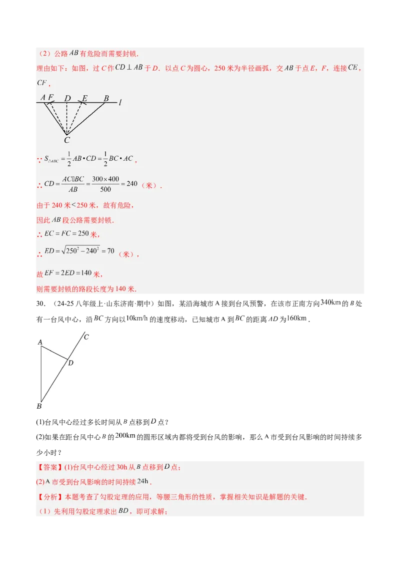 专题03勾股定理的应用重难点题型专训（12大题型+15道提优训练）（教师版）_初中数学_八年级数学下册（人教版）_重难点专题提升-V7_2025版