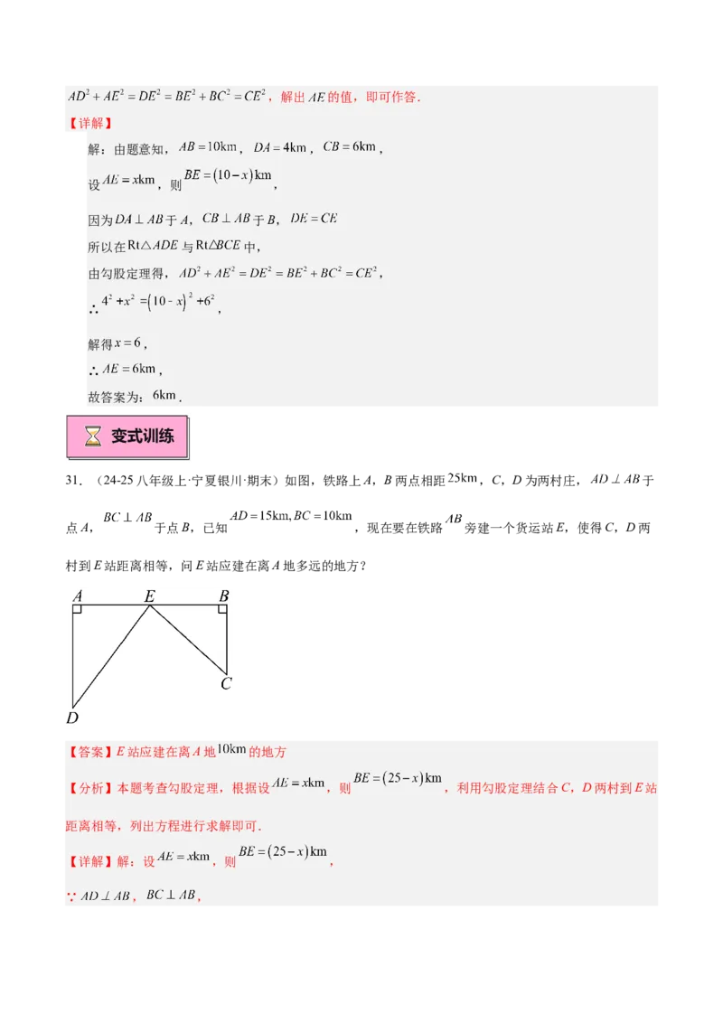 专题03勾股定理的应用重难点题型专训（12大题型+15道提优训练）（教师版）_初中数学_八年级数学下册（人教版）_重难点专题提升-V7_2025版