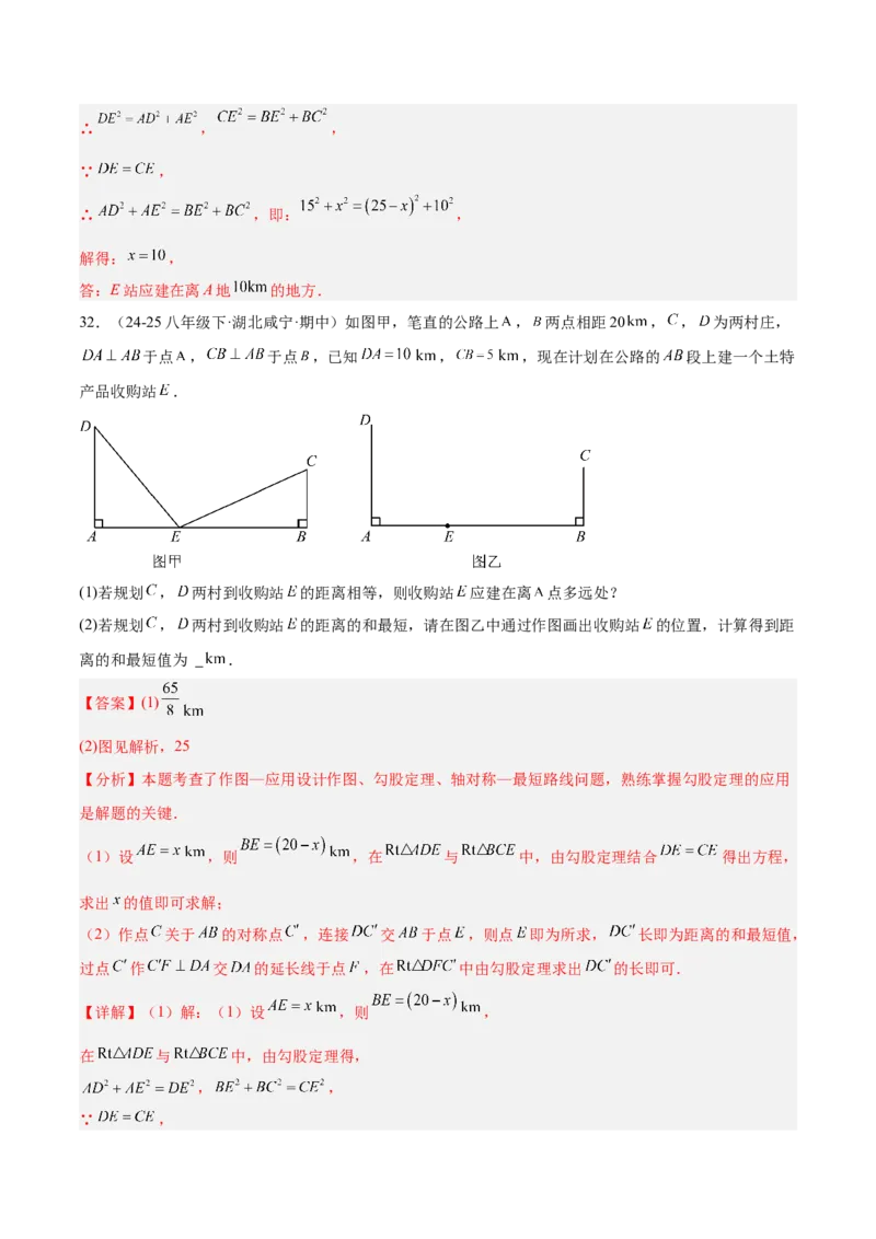 专题03勾股定理的应用重难点题型专训（12大题型+15道提优训练）（教师版）_初中数学_八年级数学下册（人教版）_重难点专题提升-V7_2025版