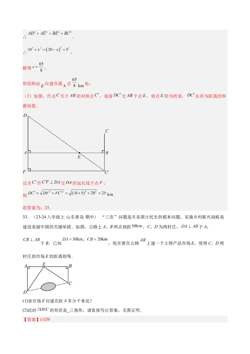 专题03勾股定理的应用重难点题型专训（12大题型+15道提优训练）（教师版）_初中数学_八年级数学下册（人教版）_重难点专题提升-V7_2025版