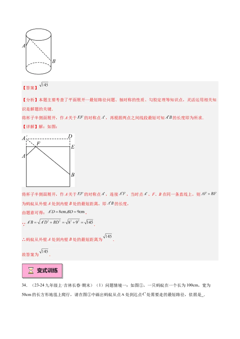 专题03勾股定理的应用重难点题型专训（12大题型+15道提优训练）（教师版）_初中数学_八年级数学下册（人教版）_重难点专题提升-V7_2025版