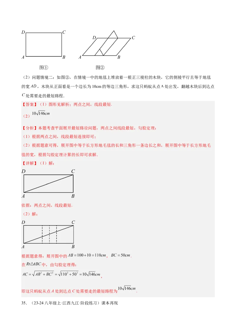 专题03勾股定理的应用重难点题型专训（12大题型+15道提优训练）（教师版）_初中数学_八年级数学下册（人教版）_重难点专题提升-V7_2025版
