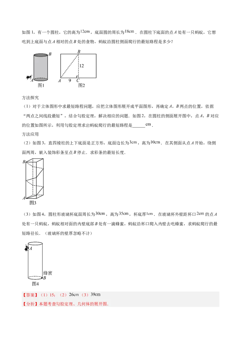 专题03勾股定理的应用重难点题型专训（12大题型+15道提优训练）（教师版）_初中数学_八年级数学下册（人教版）_重难点专题提升-V7_2025版