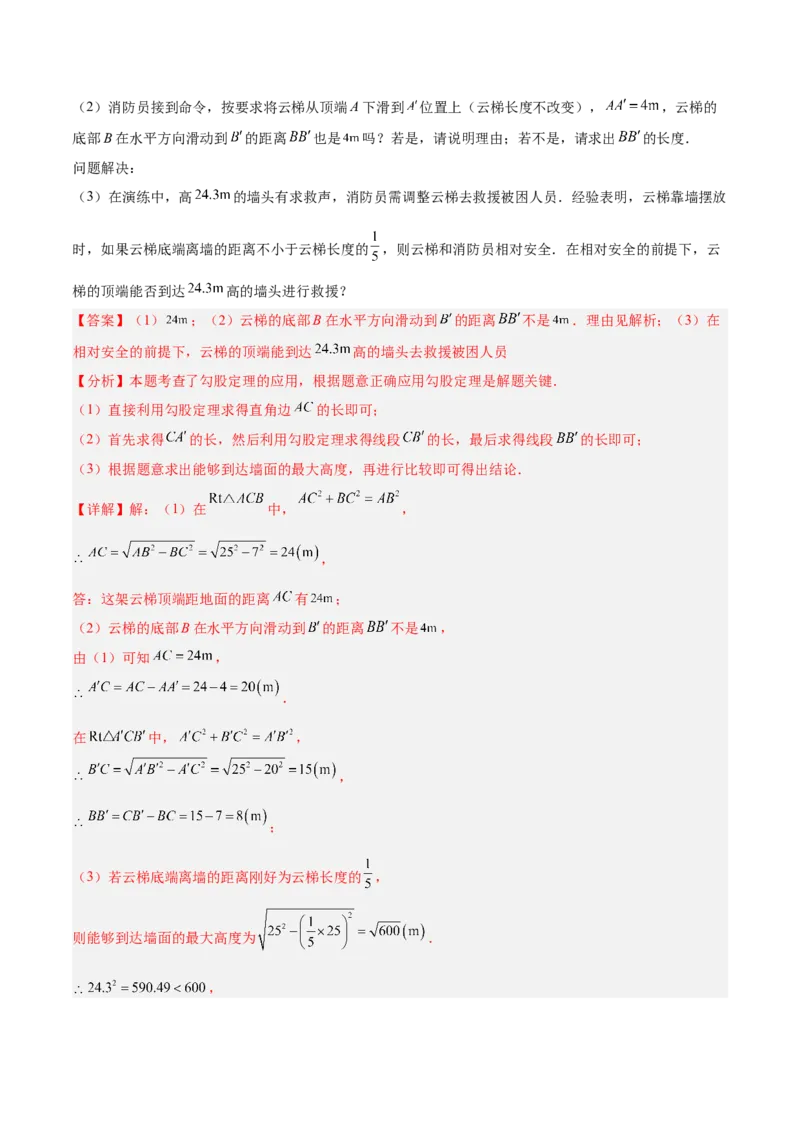 专题03勾股定理的应用重难点题型专训（12大题型+15道提优训练）（教师版）_初中数学_八年级数学下册（人教版）_重难点专题提升-V7_2025版