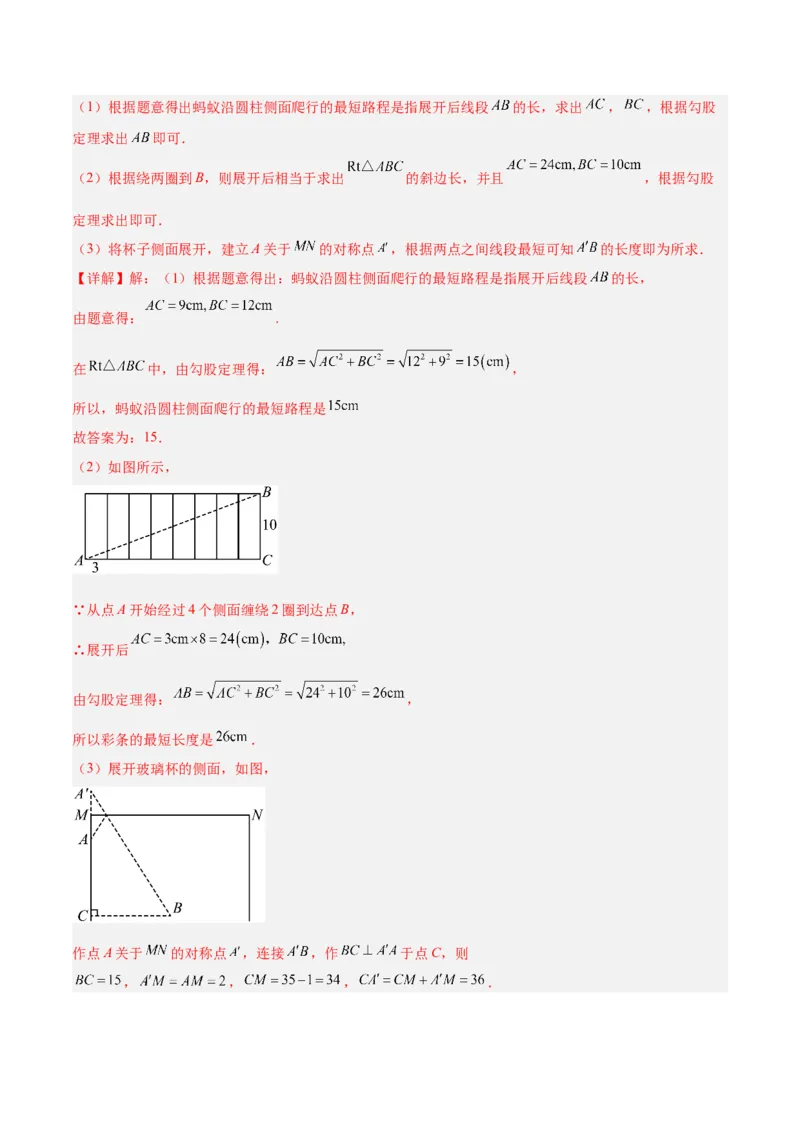 专题03勾股定理的应用重难点题型专训（12大题型+15道提优训练）（教师版）_初中数学_八年级数学下册（人教版）_重难点专题提升-V7_2025版