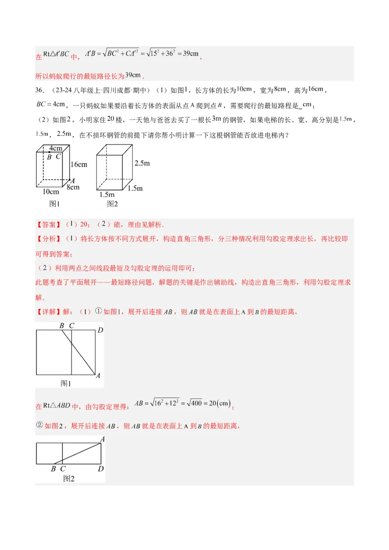 专题03勾股定理的应用重难点题型专训（12大题型+15道提优训练）（教师版）_初中数学_八年级数学下册（人教版）_重难点专题提升-V7_2025版