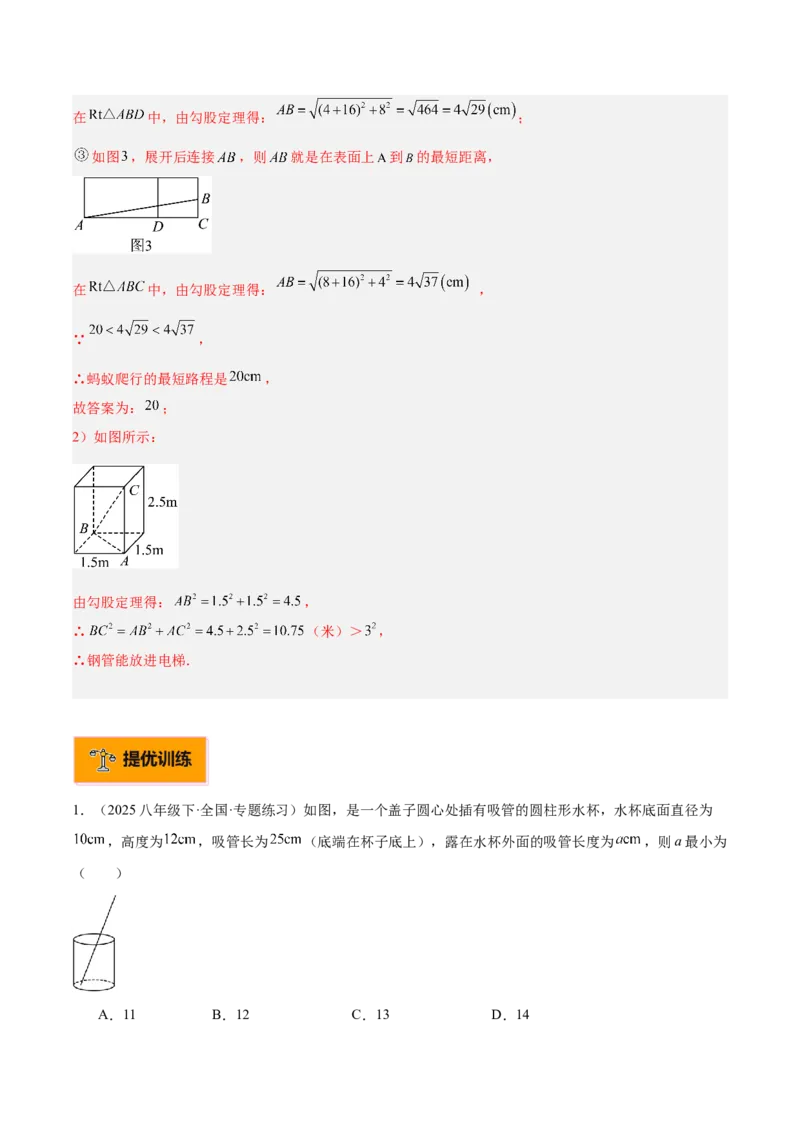 专题03勾股定理的应用重难点题型专训（12大题型+15道提优训练）（教师版）_初中数学_八年级数学下册（人教版）_重难点专题提升-V7_2025版