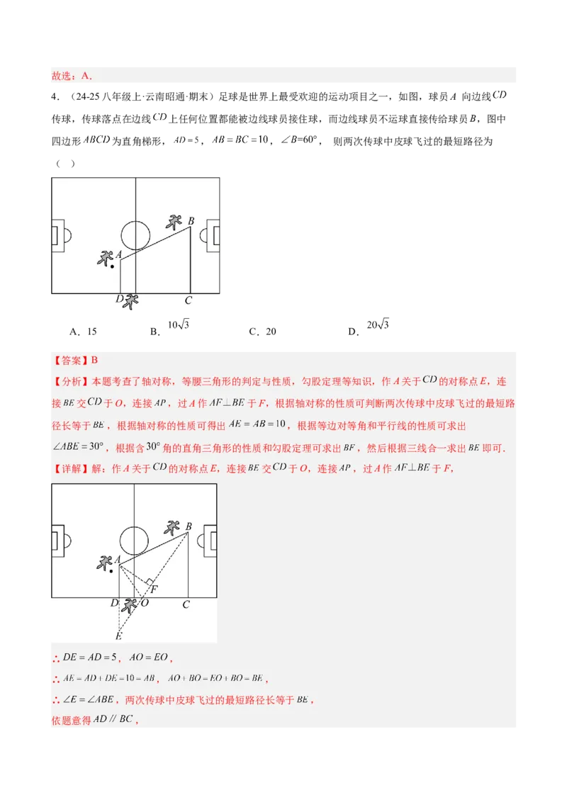 专题03勾股定理的应用重难点题型专训（12大题型+15道提优训练）（教师版）_初中数学_八年级数学下册（人教版）_重难点专题提升-V7_2025版