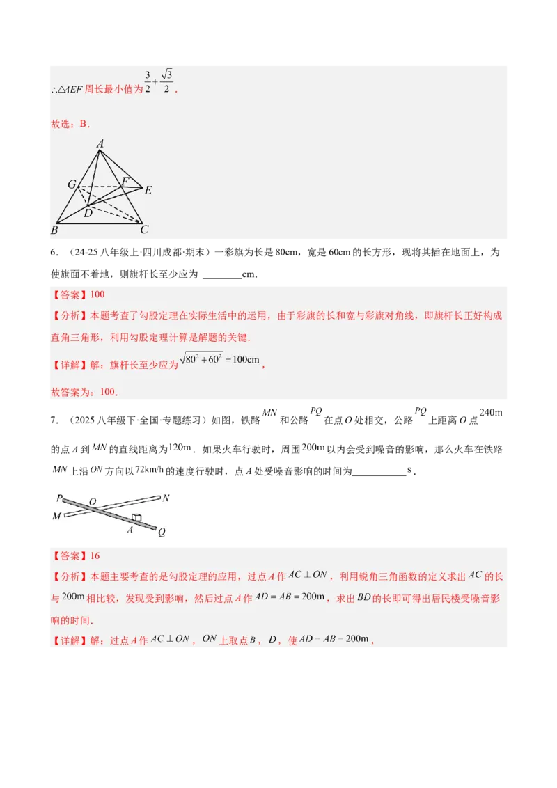 专题03勾股定理的应用重难点题型专训（12大题型+15道提优训练）（教师版）_初中数学_八年级数学下册（人教版）_重难点专题提升-V7_2025版