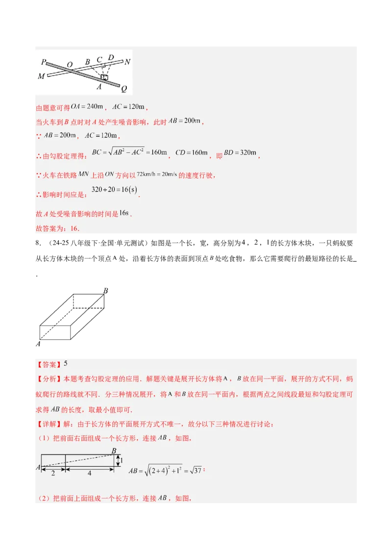专题03勾股定理的应用重难点题型专训（12大题型+15道提优训练）（教师版）_初中数学_八年级数学下册（人教版）_重难点专题提升-V7_2025版