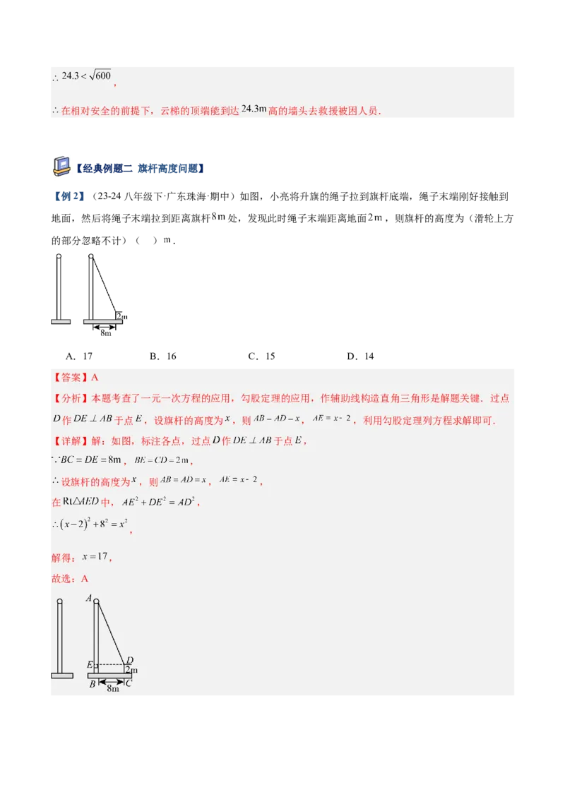 专题03勾股定理的应用重难点题型专训（12大题型+15道提优训练）（教师版）_初中数学_八年级数学下册（人教版）_重难点专题提升-V7_2025版