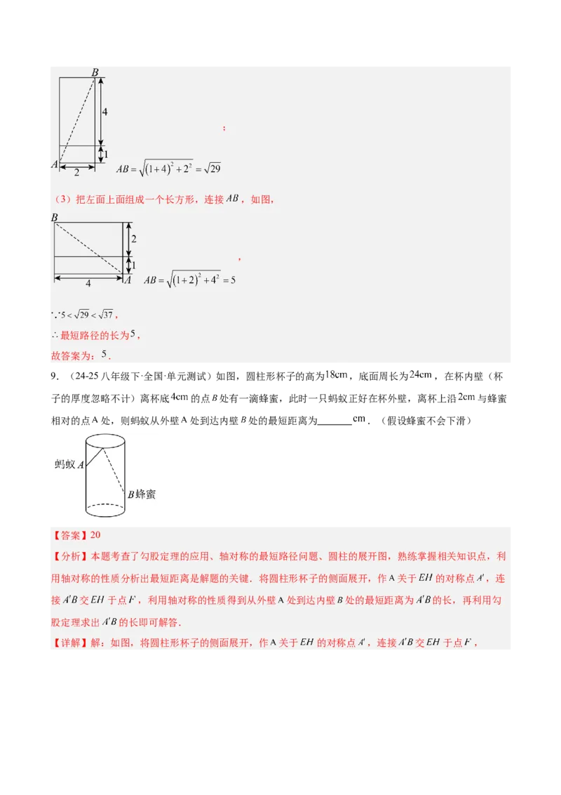 专题03勾股定理的应用重难点题型专训（12大题型+15道提优训练）（教师版）_初中数学_八年级数学下册（人教版）_重难点专题提升-V7_2025版