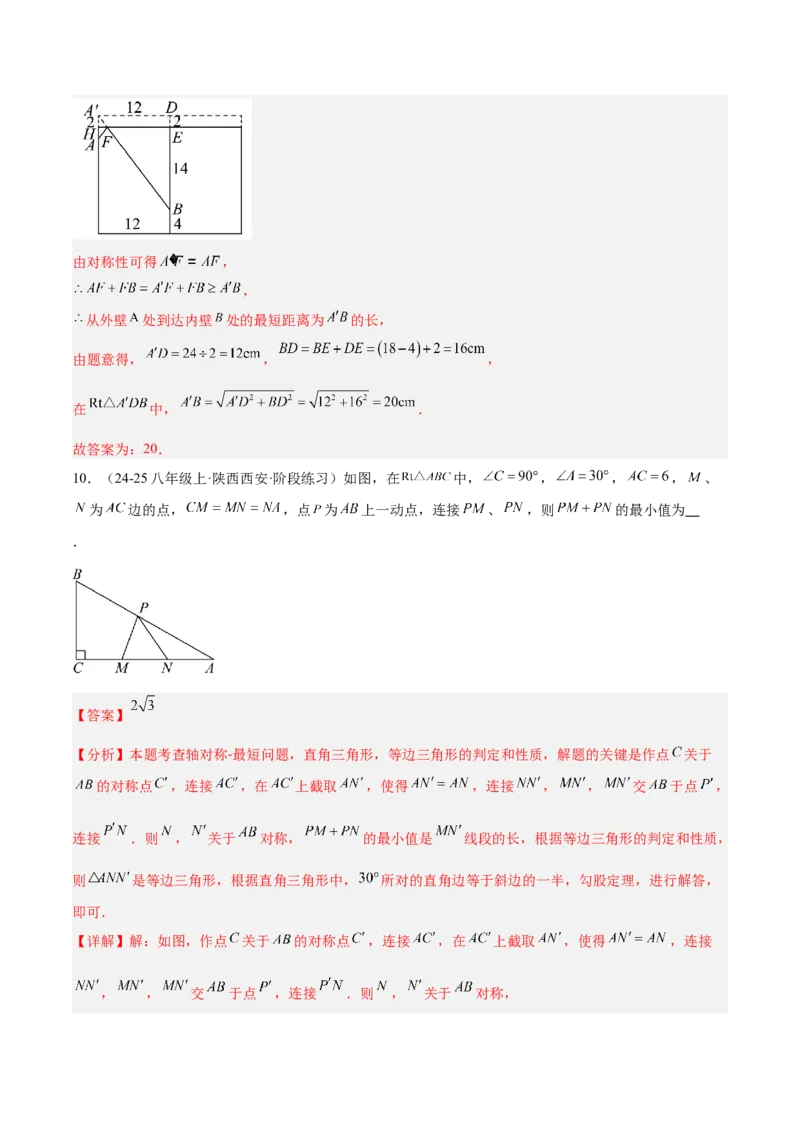 专题03勾股定理的应用重难点题型专训（12大题型+15道提优训练）（教师版）_初中数学_八年级数学下册（人教版）_重难点专题提升-V7_2025版