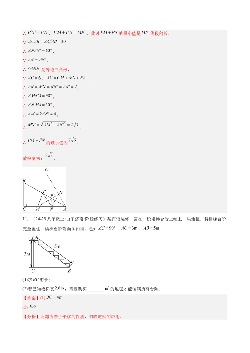 专题03勾股定理的应用重难点题型专训（12大题型+15道提优训练）（教师版）_初中数学_八年级数学下册（人教版）_重难点专题提升-V7_2025版