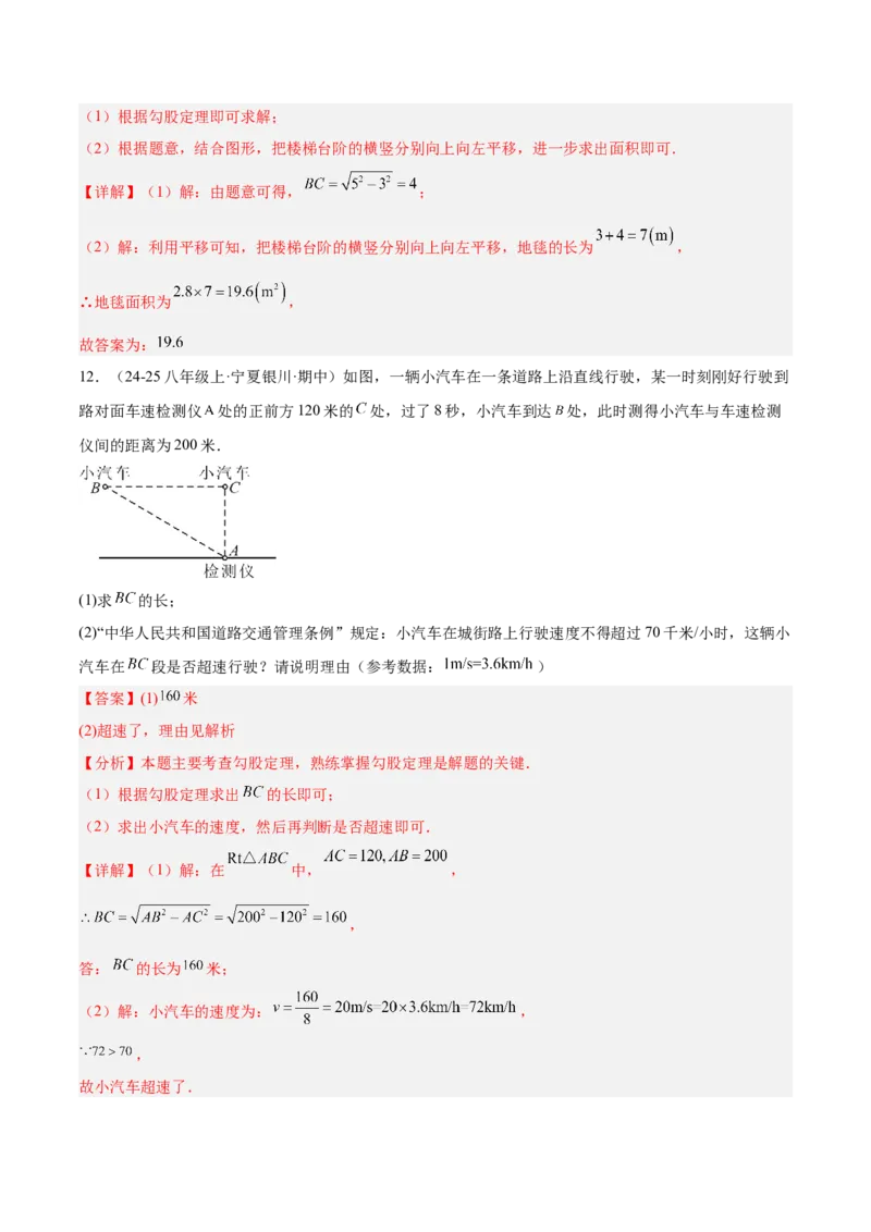 专题03勾股定理的应用重难点题型专训（12大题型+15道提优训练）（教师版）_初中数学_八年级数学下册（人教版）_重难点专题提升-V7_2025版