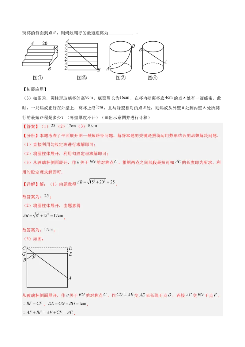 专题03勾股定理的应用重难点题型专训（12大题型+15道提优训练）（教师版）_初中数学_八年级数学下册（人教版）_重难点专题提升-V7_2025版