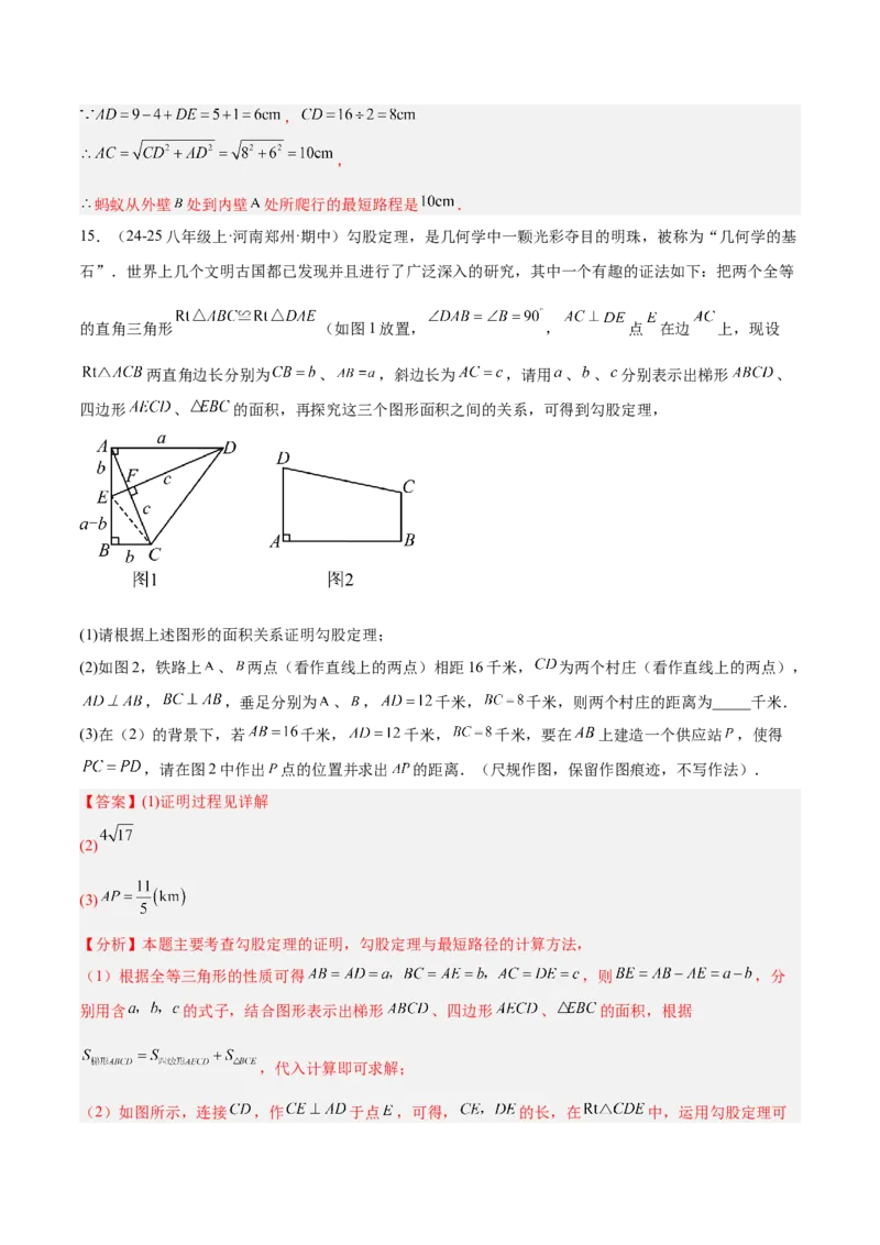 专题03勾股定理的应用重难点题型专训（12大题型+15道提优训练）（教师版）_初中数学_八年级数学下册（人教版）_重难点专题提升-V7_2025版