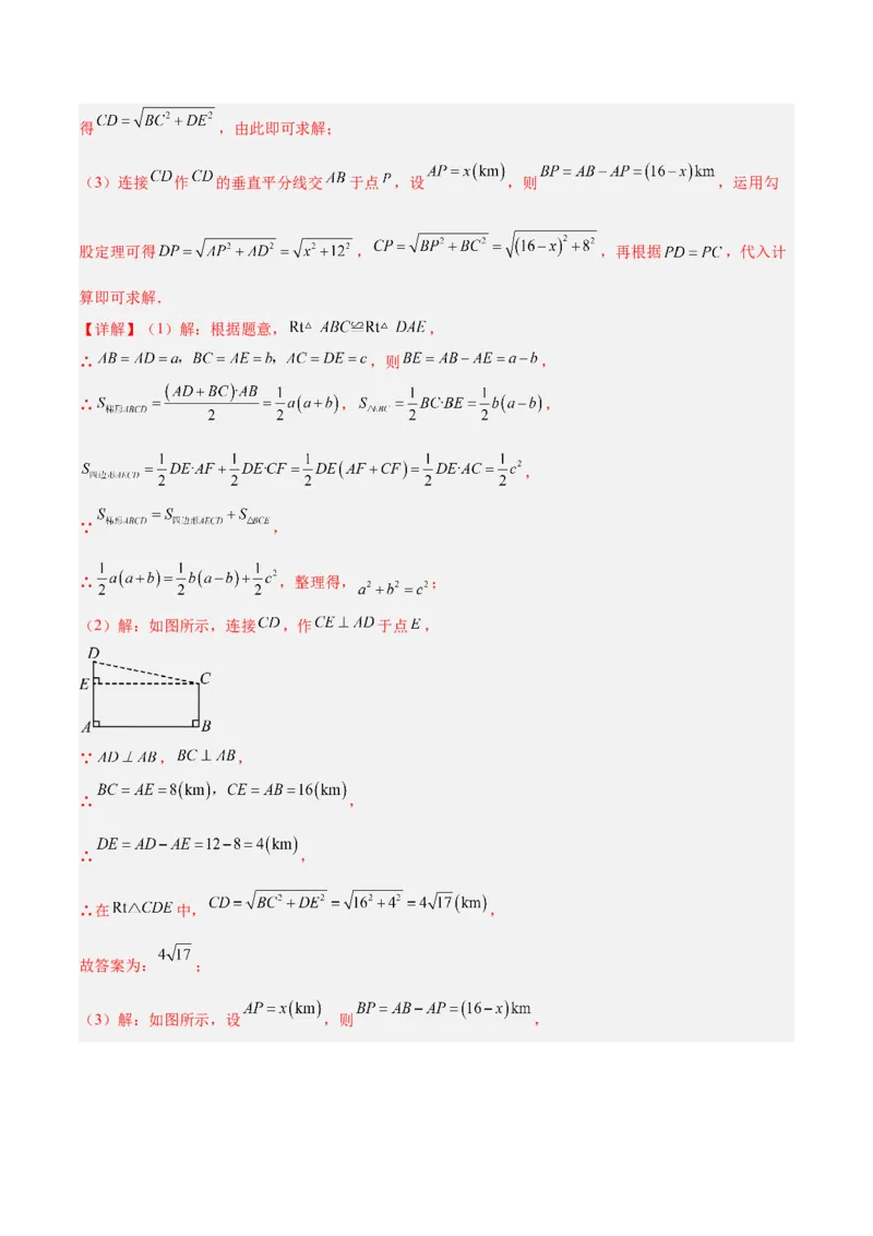 专题03勾股定理的应用重难点题型专训（12大题型+15道提优训练）（教师版）_初中数学_八年级数学下册（人教版）_重难点专题提升-V7_2025版