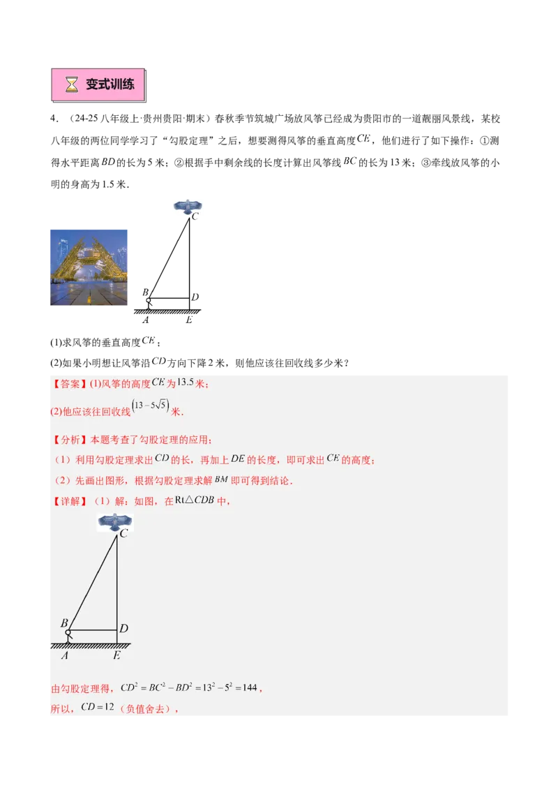 专题03勾股定理的应用重难点题型专训（12大题型+15道提优训练）（教师版）_初中数学_八年级数学下册（人教版）_重难点专题提升-V7_2025版