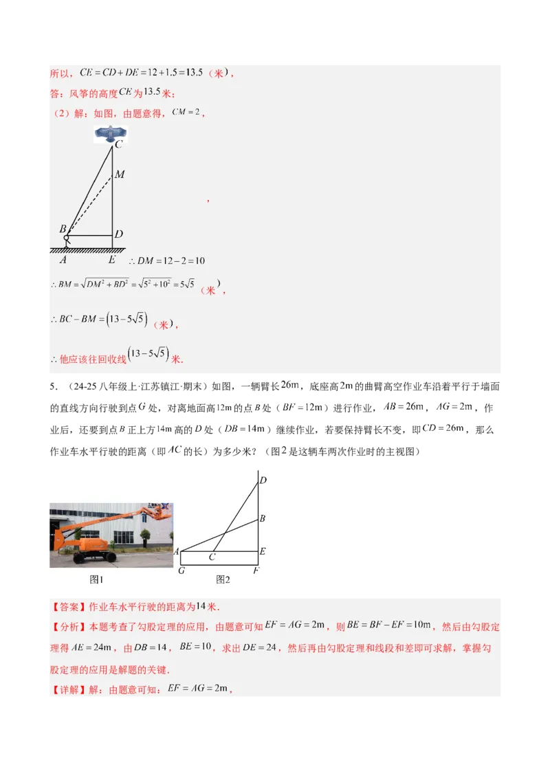专题03勾股定理的应用重难点题型专训（12大题型+15道提优训练）（教师版）_初中数学_八年级数学下册（人教版）_重难点专题提升-V7_2025版