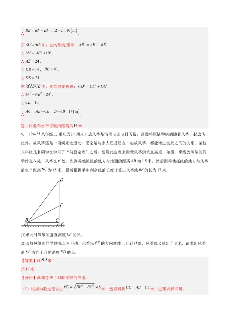 专题03勾股定理的应用重难点题型专训（12大题型+15道提优训练）（教师版）_初中数学_八年级数学下册（人教版）_重难点专题提升-V7_2025版