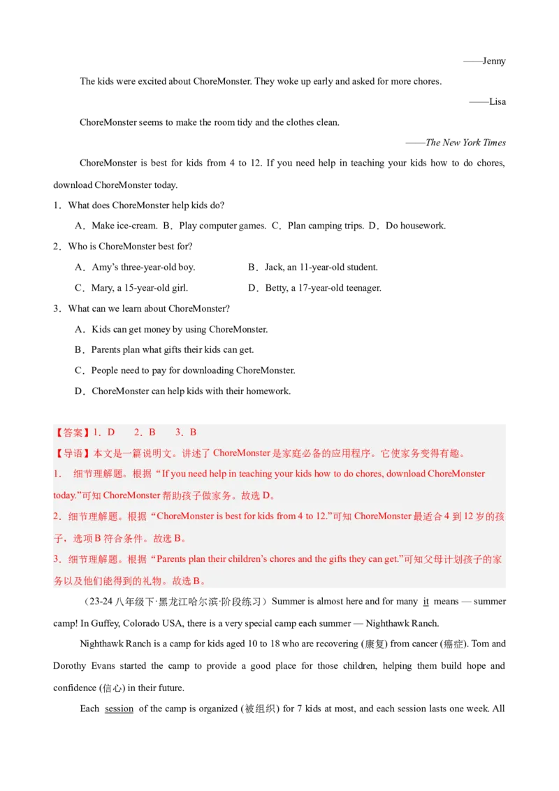 第一次月考复习之阅读理解20篇（Units1-3单元话题）（教师版）_新人教八下资料包_00、更新资料3月16日_单元重难点易错题精练-U216