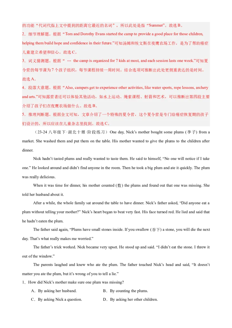 第一次月考复习之阅读理解20篇（Units1-3单元话题）（教师版）_新人教八下资料包_00、更新资料3月16日_单元重难点易错题精练-U216