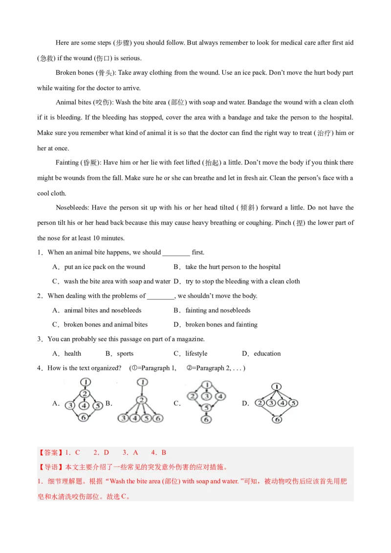 第一次月考复习之阅读理解20篇（Units1-3单元话题）（教师版）_新人教八下资料包_00、更新资料3月16日_单元重难点易错题精练-U216