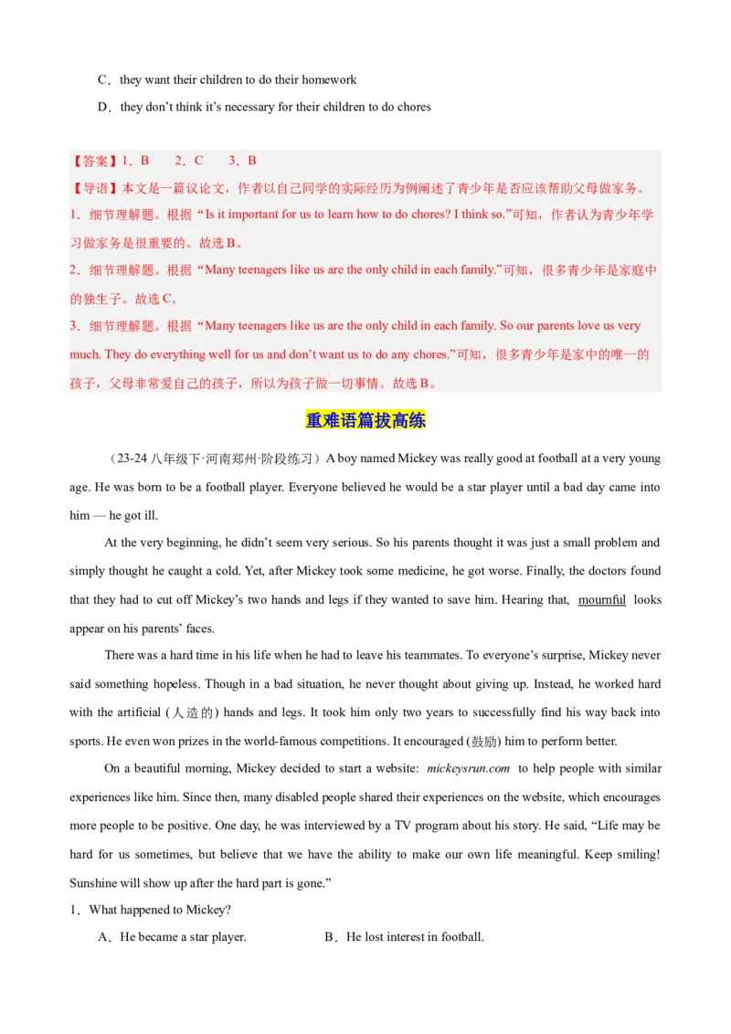 第一次月考复习之阅读理解20篇（Units1-3单元话题）（教师版）_新人教八下资料包_00、更新资料3月16日_单元重难点易错题精练-U216