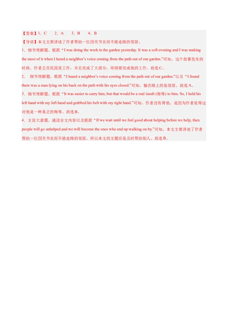 第一次月考复习之阅读理解20篇（Units1-3单元话题）（教师版）_新人教八下资料包_00、更新资料3月16日_单元重难点易错题精练-U216
