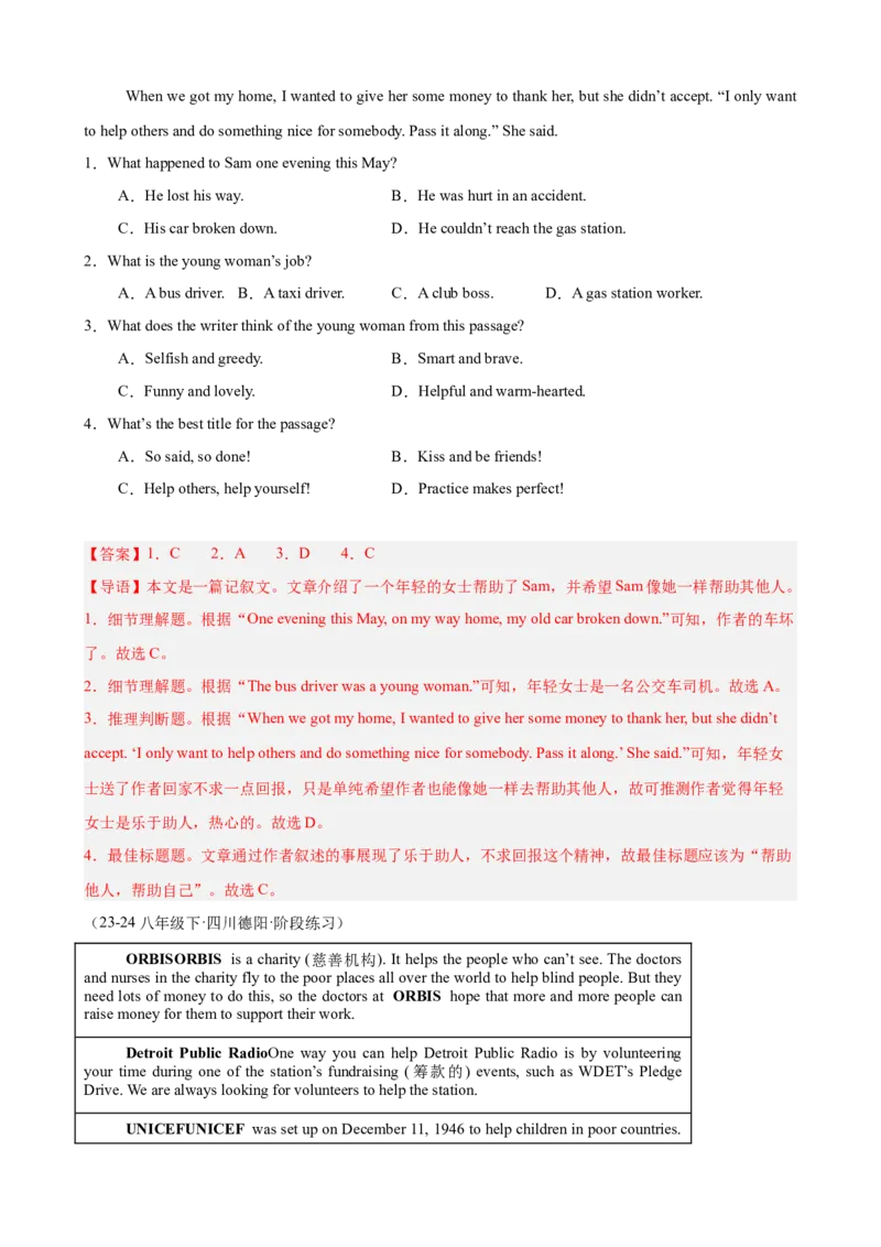 第一次月考复习之阅读理解20篇（Units1-3单元话题）（教师版）_新人教八下资料包_00、更新资料3月16日_单元重难点易错题精练-U216