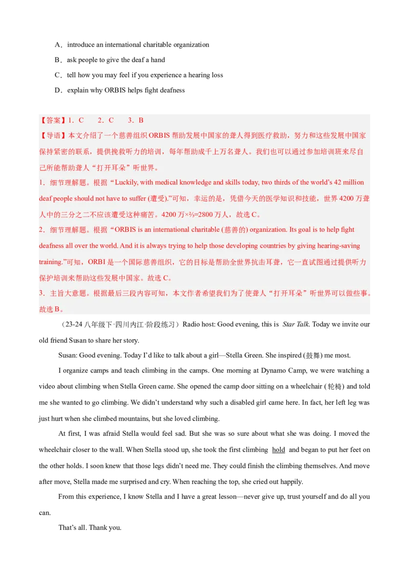 第一次月考复习之阅读理解20篇（Units1-3单元话题）（教师版）_新人教八下资料包_00、更新资料3月16日_单元重难点易错题精练-U216