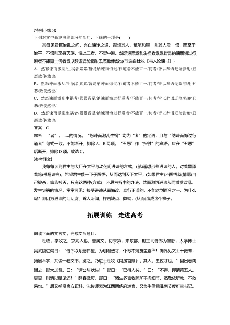 必修5(二)(含阿房宫赋)单篇梳理7课文5　阿房宫赋_1.2025语文总复习_赠送：通用版（老高考）复习资料_一轮复习_2023年高考语文一轮复习讲义+课件（全国版）_教材文言文点线面