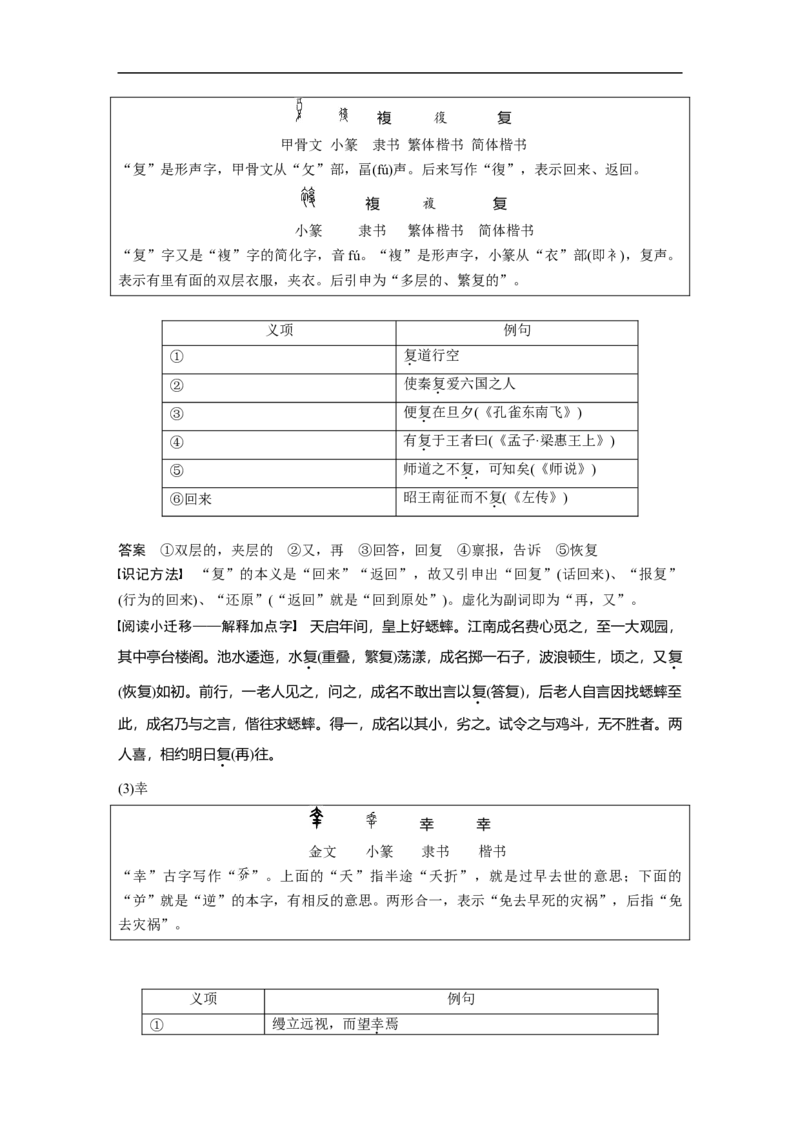 必修5(二)(含阿房宫赋)单篇梳理7课文5　阿房宫赋_1.2025语文总复习_赠送：通用版（老高考）复习资料_一轮复习_2023年高考语文一轮复习讲义+课件（全国版）_教材文言文点线面