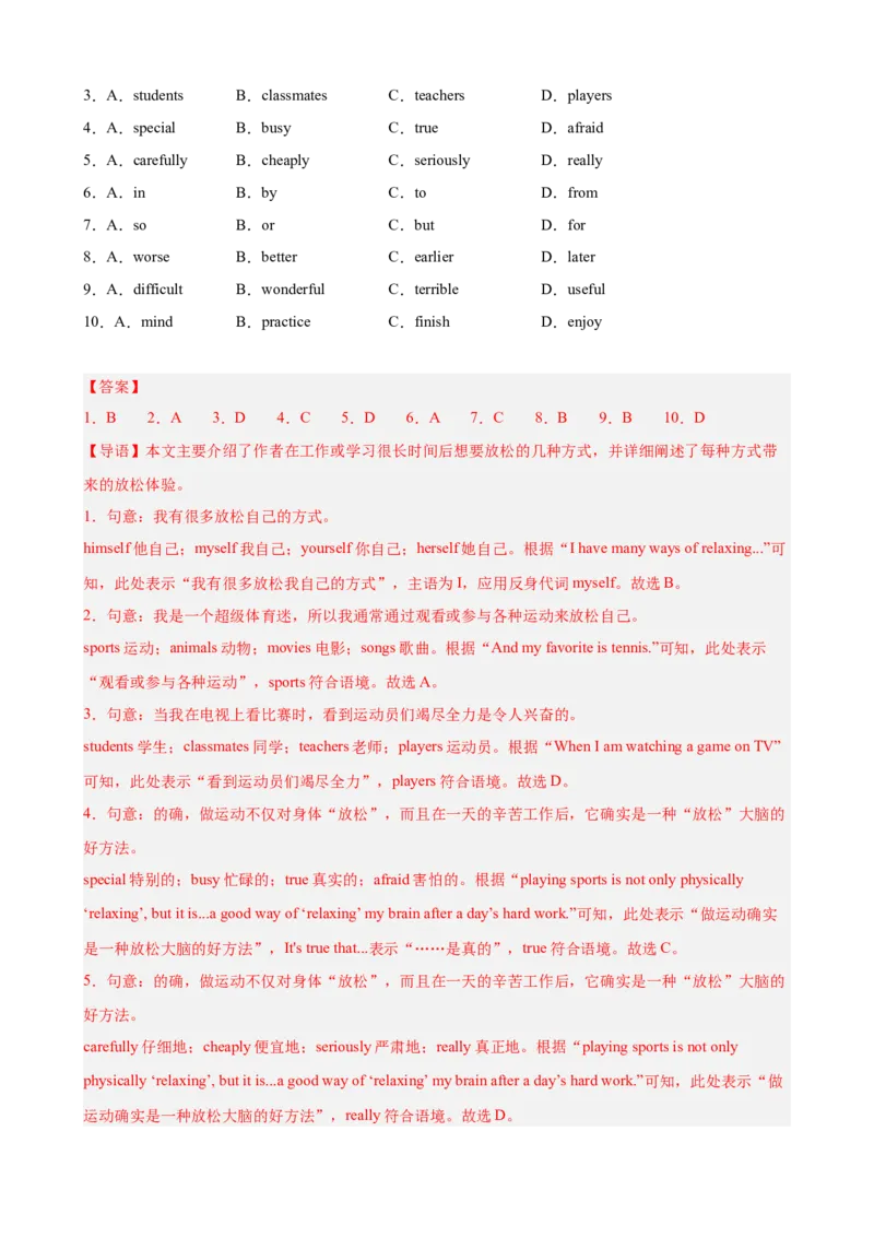 第一次月考复习之完形填空10篇（Units1-2单元话题）（解析版）_新人教八下资料包_00、更新资料3月16日_单元重难点易错题精练-U216_2026版