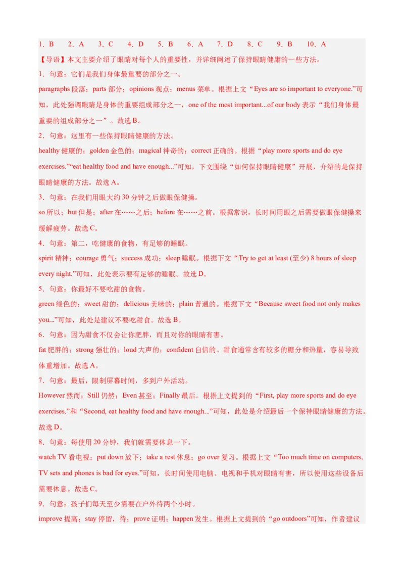第一次月考复习之完形填空10篇（Units1-2单元话题）（解析版）_新人教八下资料包_00、更新资料3月16日_单元重难点易错题精练-U216_2026版