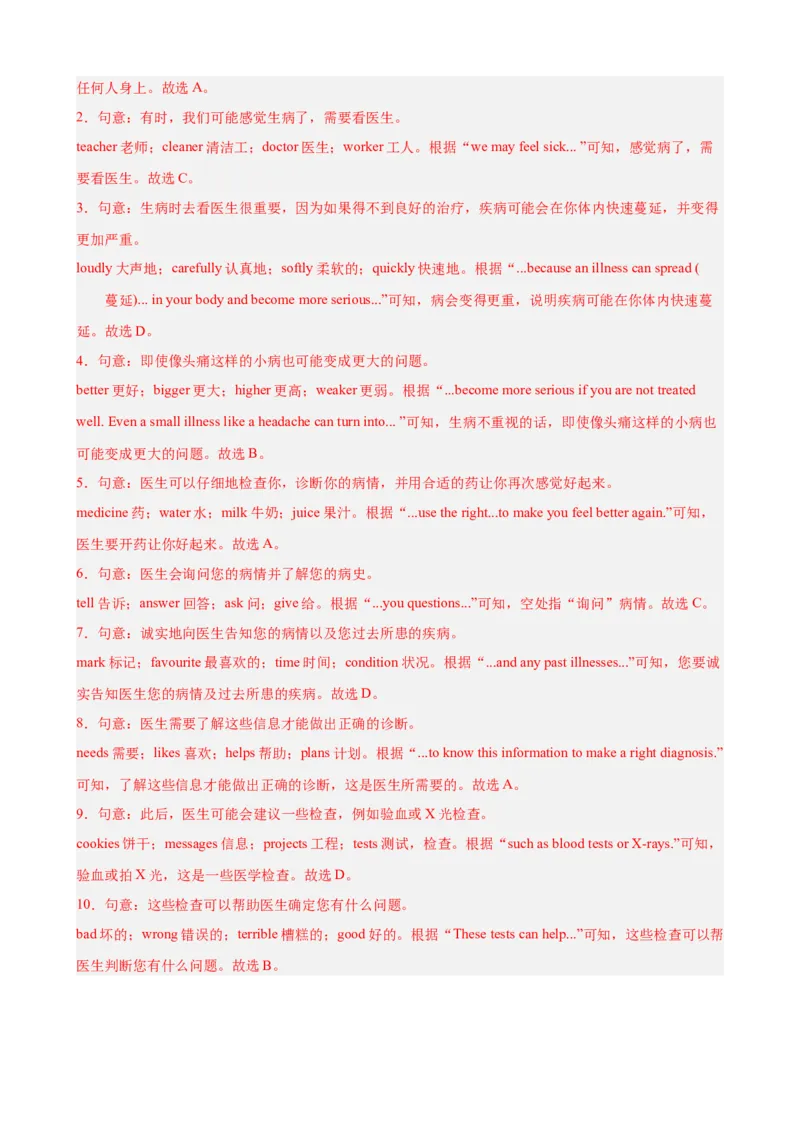 第一次月考复习之完形填空10篇（Units1-2单元话题）（解析版）_新人教八下资料包_00、更新资料3月16日_单元重难点易错题精练-U216_2026版
