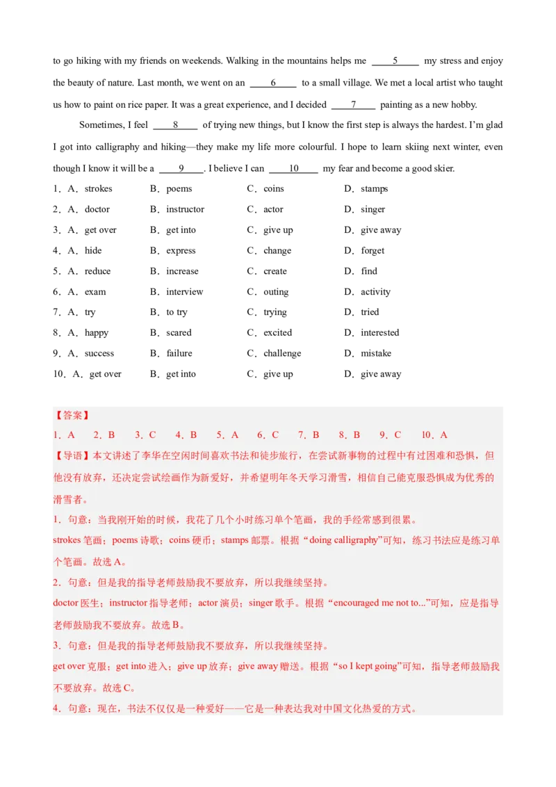 第一次月考复习之完形填空10篇（Units1-2单元话题）（解析版）_新人教八下资料包_00、更新资料3月16日_单元重难点易错题精练-U216_2026版