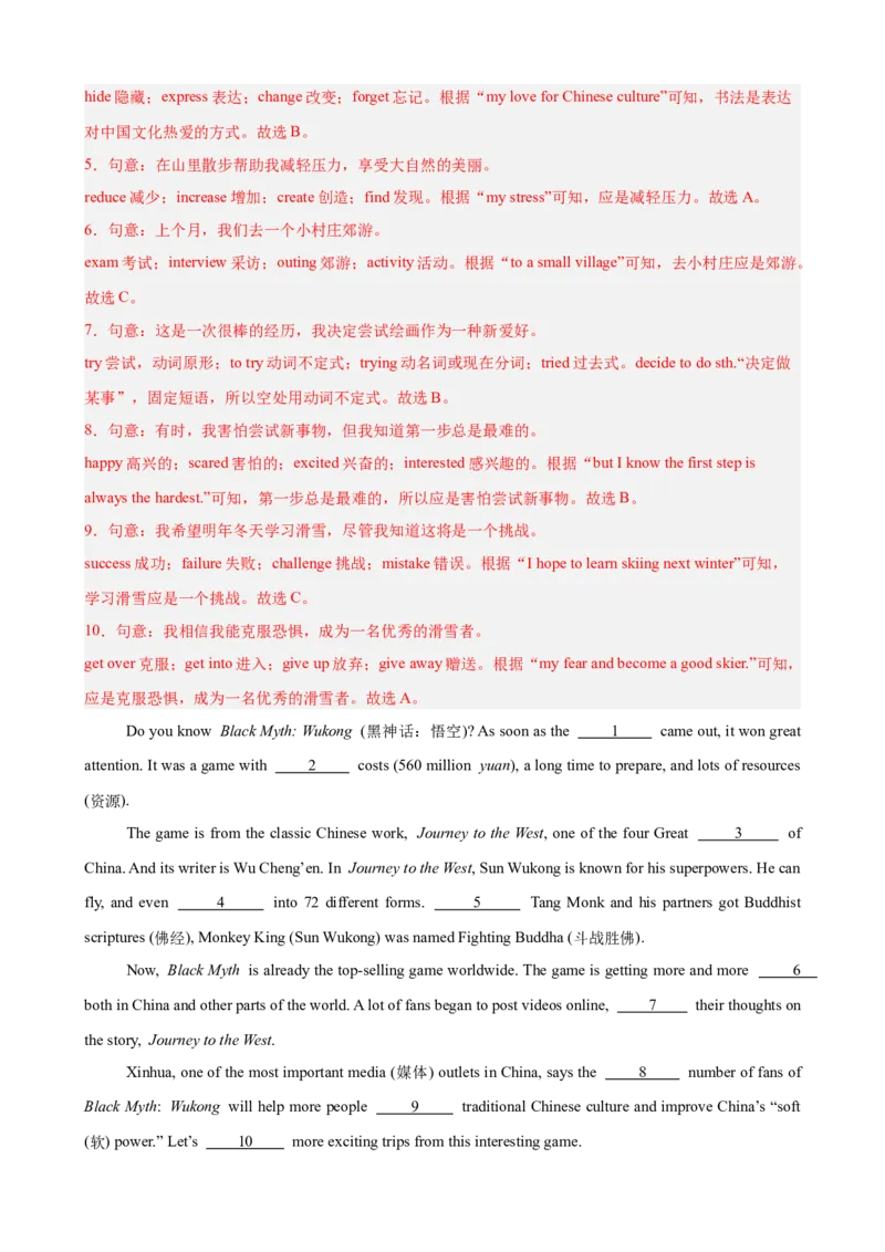 第一次月考复习之完形填空10篇（Units1-2单元话题）（解析版）_新人教八下资料包_00、更新资料3月16日_单元重难点易错题精练-U216_2026版