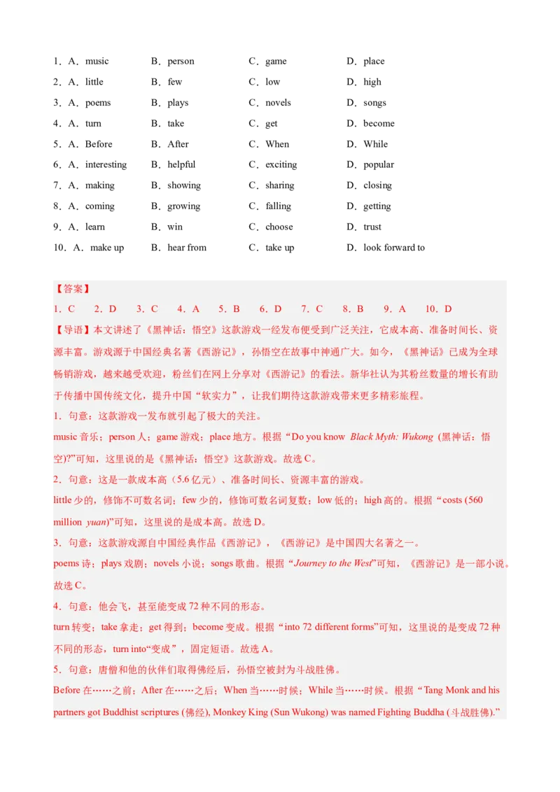 第一次月考复习之完形填空10篇（Units1-2单元话题）（解析版）_新人教八下资料包_00、更新资料3月16日_单元重难点易错题精练-U216_2026版