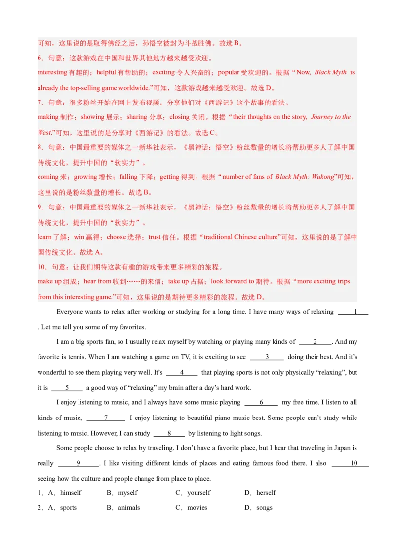 第一次月考复习之完形填空10篇（Units1-2单元话题）（解析版）_新人教八下资料包_00、更新资料3月16日_单元重难点易错题精练-U216_2026版