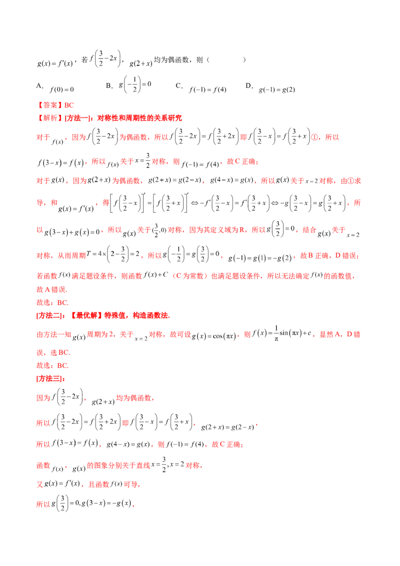 技巧01单选题和多选题的答题技巧（精讲精练）（解析版）_2.2025数学总复习_2023年新高考资料_二轮复习_2023年高考数学二轮复习讲练（新高考专用）
